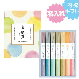 名入れ ギフト みわのにじ 〈NPR- 15M 〉 〔B5〕 出産内祝い 出産祝い 初節句 のし ラッピング 無料 食品 三輪素麺