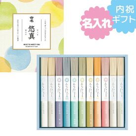 名入れ ギフト みわのにじ 〈NPR- 20M〉 〔B5〕 出産内祝い 出産祝い 初節句 のし ラッピング 無料 食品 三輪素麺