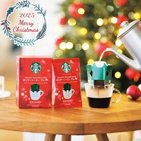 2025 クリスマス プレゼント 【クリスマス限定】 スターバックス オリガミ ホリデーブレンド(4袋) 〈012454807〉 スタバ コーヒー ドリップコーヒー