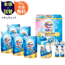 【当日出荷】 楽天ランキング受賞！ 花王 アタック抗菌EXバラエティギフト 〈K・AU-40A〉 洗剤 洗濯用洗剤ギフト 結婚内祝い 出産内祝い 七五三 入学内祝い 快気祝い 香典返し
