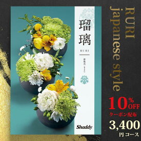 クーポン使用で10％OFF アズユーライク シャディ カタログギフト 和柄・和風表紙 瑠璃 2500円コース (本体価格+システム料＋消費税＝3630円) 紫陽花 （あじさい） 〈BE〉 結婚内祝い 出産内祝い お中元 香典返し aylwc
