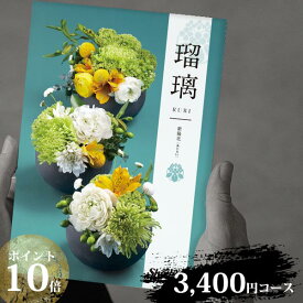 ポイント10倍 シャディ カタログギフト アズユーライク 和柄・和風表紙 瑠璃 2500円コース (本体価格+システム料＋消費税＝3630円) 紫陽花 （あじさい） 〈BE〉 結婚内祝い 出産内祝い 七五三 入学内祝い 快気祝い 香典返し お歳暮 御歳暮 aylwp