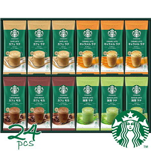楽天ランキング受賞!【当日出荷】 スタバギフト スターバックス プレミアム ミックス ギフト SBP-50B(24本入) スタバ インスタント コーヒー スティックコーヒー 内祝い 出産内祝い 結婚内