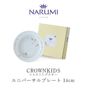 NELbY jo[Tv[g(VCjOX^[) 14cm NARUMI i~ q41795-85094r dqW H@Ή Ԃtł₷ qǂH M qǂ Ȃ v[g q