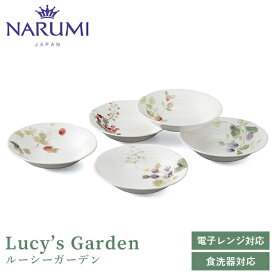 ルーシーガーデン ボウル(アソート) 16cm 5点セット NARUMI(ナルミ) 〈96010-23303P〉 食器 皿 ボール サラダ フルーツ 取皿 果実柄 植物 白 ホワイト 電子レンジ・食洗機可 結婚祝い 引出物 新築祝い ギフト プレゼント