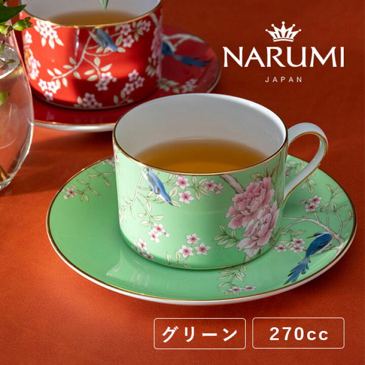 楽天市場】ティー・コーヒーカップ&ソーサー (グリーン) 270cc NARUMI 