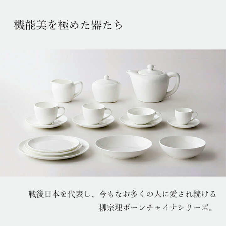 楽天市場】柳宗理ボーンチャイナシリーズ 17cmプレート ニッコー NIKKO 
