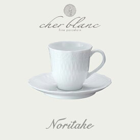 ノリタケ NORITAKE シェール ブラン デミタスカップ（カップのみ） 白い食器 オープンストック 化粧箱なし