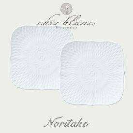 ノリタケ NORITAKE シェール ブラン 15cm スクエアプレートペア 白い食器 ギフト