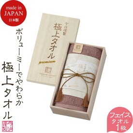 【当日出荷】 今治タオル 極上タオル 今治謹製 フェイスタオル 1枚 木箱入り GK22020 パープル 四国今治 今治 タオル いまばりタオル セット ギフト 結婚祝い 引き出物 出産祝い 快気祝い 香典返し 法要