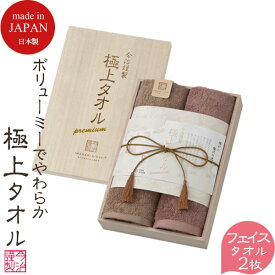 楽天ランキング受賞！ 【SALE 25%OFF】 【あす楽】 今治タオル 極上タオル 今治謹製 フェイスタオル 2枚セット 木箱入り GK22040 四国今治 今治 タオル いまばりタオル セット ギフト 結婚祝い 引き出物 出産祝い 快気祝い 香典返し 法要