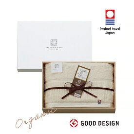 当日出荷 今治謹製 organic towel　オーガニックパイル バスタオル1枚　IOG3935　ベージュ（今治製） 結婚祝い 出産内祝い 新築祝い 引越し祝い 香典返し お中元 敬老の日 残暑見舞い あらゆるギフトに。