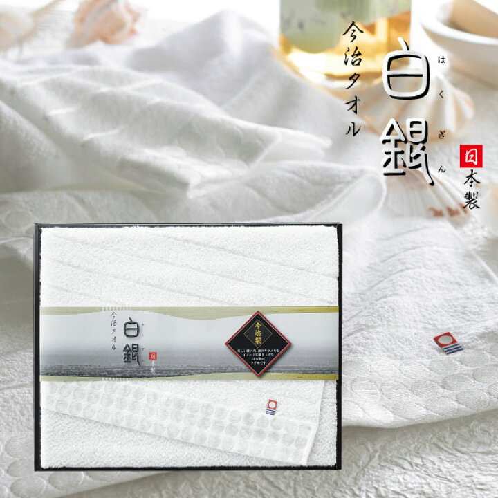 楽天市場 今治タオル 白銀 タオルセット バスタオル ギフト 日本製 上質 愛dealギフト 内祝い 引き出物