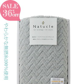 36％OFF フェイスタオル×1 ナチュクル 〈N-80106〉 Natucle タオル ギフト おしゃれ グレー 引っ越し ご挨拶 粗品 6個で送料無料 企業記念品 出産内祝い 結婚内祝い ギフトセット 香典返し お見舞いお返し