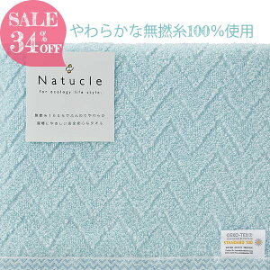 34%OFF バスタオル×1 ナチュクル 〈N-80250〉 Natucle タオル ギフト おしゃれ 企業記念品 出産内祝い 結婚内祝い ギフトセット 香典返し お見舞いお返し