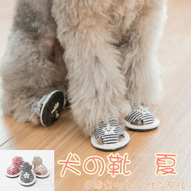 ドッグシューズ サンダル 4個セット 夏用 犬の靴 靴 履かせやすい 防水 汚れ防止 ケガ防止 やけど予防 滑りにくい ゴム底 マジックテープ 室内 お散歩 お出掛け 汚れ防止 ケガ防止 送料無料 超小型 小型 中型犬 大型犬