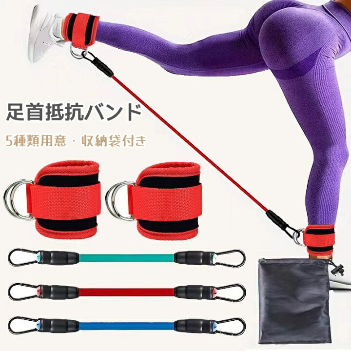 楽天市場】足首抵抗バンド ヨガトレーニング カフ付き レジスタンス 