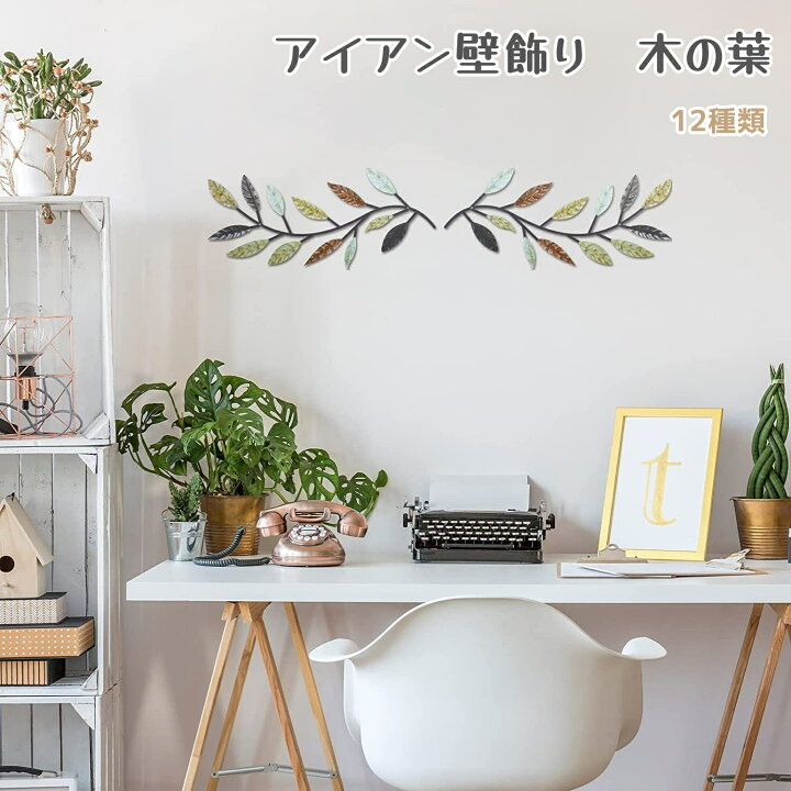 楽天市場】アイアン壁飾り ウォールデコレーション 木の葉 リーフ 