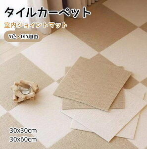 �^�C���J�[�y�b�g �W���C���g�}�b�g DIY�}�b�g �􂦂� �u������ �h�� �z�� �Y���Ȃ� �q�� �y�b�g ����Ȃ� �������S�y�� ���������^�C���}�b�g �������ȒP30×30cm/30×60cm�@2���@4���@10��