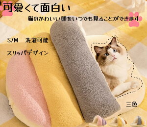 ドーム型 ペットベッド 犬 猫 ベッド 冬 スリッパ ハウス 暖かい ペット かわいいボア 犬用ベッド ネコベッド ドームベッド S M サイズもこもこ 暖かい 滑り止め付き 防寒 寒さ対策 洗濯可能