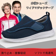 【Rakuten Fashion THE SALE】介護シューズ 幅広 メンズ レディース リハビリシューズ ワイド 高齢者靴 …