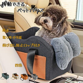 小型犬 犬用 ベッド キャリー 防災 キャリーケース 手洗いOK 洗える 軽い　猫用　ペットベッド 通院 グリィちゃんねる 防水　安全　ふわふわ　携帯便利　取り外す可能 ハイテク素材 +裏側サンゴフリース 四色