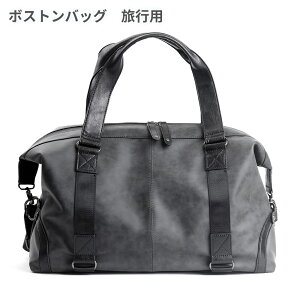 旅行バッグ ボストンバッグ レザー」の人気商品一覧 | 安い商品を通販 