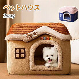 ペットハウス ドーム型 ハウス 犬 小型犬用 猫 おしゃれ 室内用 水洗え 折りたたみ 滑り止め 収納可能 冬 暖かい 保温防寒 ぐっすり眠れる ペット用品 ふわふわ ふかふか クッション付き