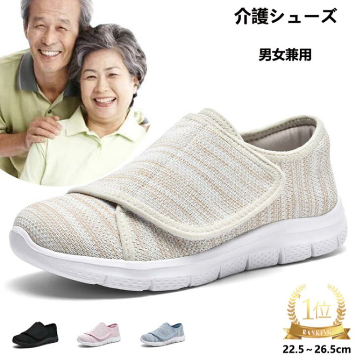 楽天市場】「楽天6冠達成！」介護シューズ レディース 介護シューズ 