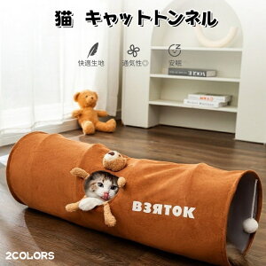猫 トンネル 猫 おもちゃ キャットトンネル うさぎトンネル 折りたたみ 頑丈 キャットトイ ペット玩具 猫遊び 人気 丈夫 ペット用品 ポンポンボール付き