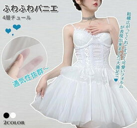 パニエ 白 黒 大人用 46cm パニエ 夏 チュチュスカート ペチコート 白パニエ コスプレ スカート 白 ふわふわ ロリータファッション チュールスカート メイド コスプレ 結婚式 披露宴 衣装撮影 ライブ 文化祭 学園祭 仮装パーティー 演奏会 演劇衣装