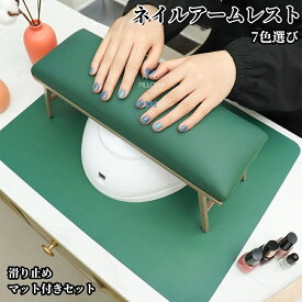 ネイルアームレスト テーブルマット付き セット ネイルアート 多機能 省スペース ネイルケア テーブル 快適PU 防水 肘置きクッション 滑り止め ネイルテーブルマット 美容室 ネイルサロン