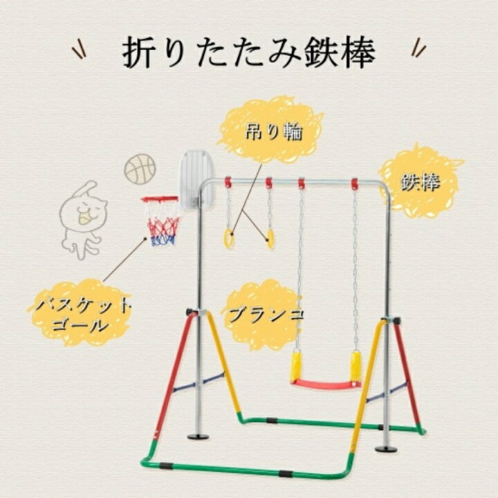 楽天市場】【ブランコ+バスケットゴール+吊り輪】 鉄棒 室内 屋外 