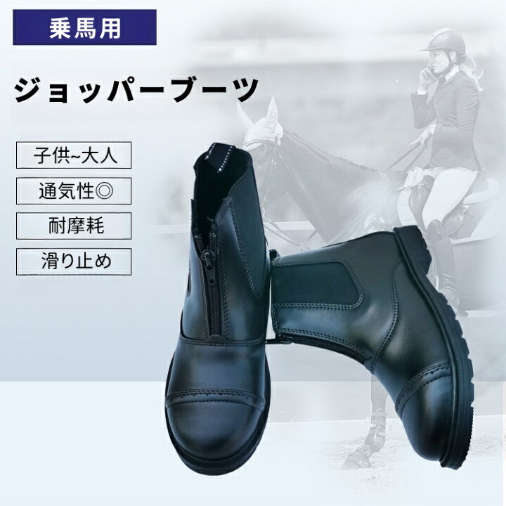楽天市場】乗馬用ブーツ ユニセックス レザー ジョッパーブーツ 乗馬 