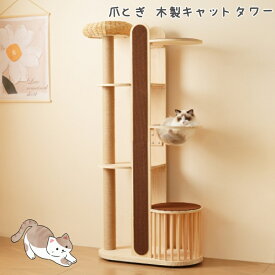 【楽天スーパーセール】キャットタワー 猫タワー キャットツリー スリム 高さ173.5cm 据え置き ネコタワー 上り下りしやすい 爪とぎポール 木製 可愛い 子猫 大型猫 ペット用品 おしゃれ