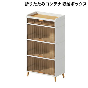 収納ボックス 前開き 折りたたみ 木脚 4段 コンテナ ボックス 取っ手付き 大型 クリアボックス 収納ケース 蓋付き 積み重ね 衣類 布団 小物 折り畳み プラスチック おしゃれ 防塵 透明 強い耐