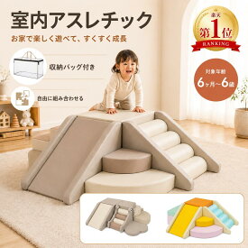楽天1位！【P5倍・2000円クーポンあり・即納】ソフトブロック 大人気おもちゃ アスレチック ブロック クッション滑り台&階段 布製 玩具 こども キッズ 幼児 保育園 保育用品
