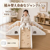 【先着50名様プレゼントGET！！】【P5倍2000円クーポンあり！即納】ジャングルジム 室内遊具 4WAY 滑り台…