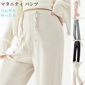 マタニティ パンツ 夏 ワイド 産前産後 マタニティウェア ズボン レギンス ボトム 体型カバー ゆったり リラックス ポケット ルームウェア オフィス ルーム レギンス ストレート パジャマ ら