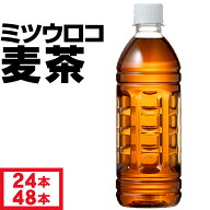 【P2倍】 麦茶 ペットボトル 500ml 24本/48本 ラベルレス ノンカフェイン ミツウロコ 国産大麦 100％使用…