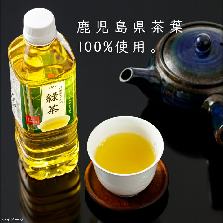 楽天市場】【最短当日出荷】 お茶 緑茶 ペットボトル 500ml 48本 LDC お茶屋さんの緑茶 送料無料 (24本 2箱) 鹿児島茶葉 日本茶 国産 : 情熱畑 楽天市場店 楽天市場】【最短当日出荷】 お茶 緑茶 ペットボトル 500ml 48本 LDC お茶屋さんの緑茶 送料無料 (24本 2箱) 鹿児島茶葉 日本茶 国産 : 情熱畑 楽天市場店