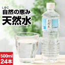 水 ミネラルウォーター 500ml 24本 ペットボトル 国産 天然水 LDC お水 500 軟水 ケース まとめ買い 飲料水 備蓄 栃木県産 静岡県産 自然の恵み 赤ちゃん 高齢者 にも