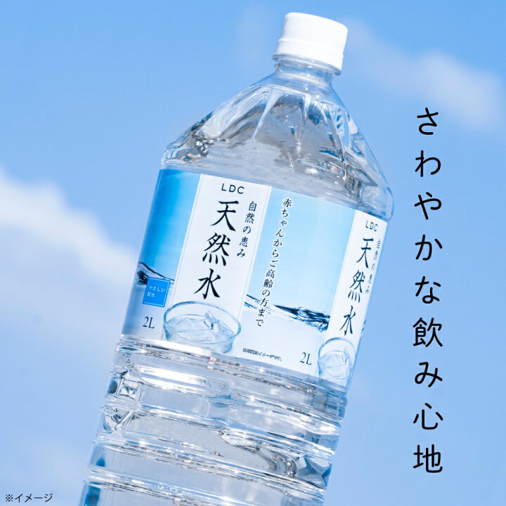 楽天市場 P2倍 1本当たり148円 当日出荷 ミネラルウォーター 2l 6本 Ldc 栃木産 自然の恵み 天然水 軟水 水 情熱畑 楽天市場店