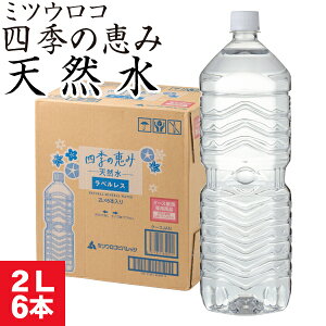 水 箱買い 2リットル」の人気商品一覧・価格比較 - 価格.com