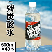 【ポイント2倍 最短当日出荷 1本55円】 強炭酸水 500ml 48本 プレーン LDC 山形産 強 炭酸水 （ 24本 2箱 ） ソーダ ハイボール 割り材 スパークリング 炭酸飲料 ペットボトル