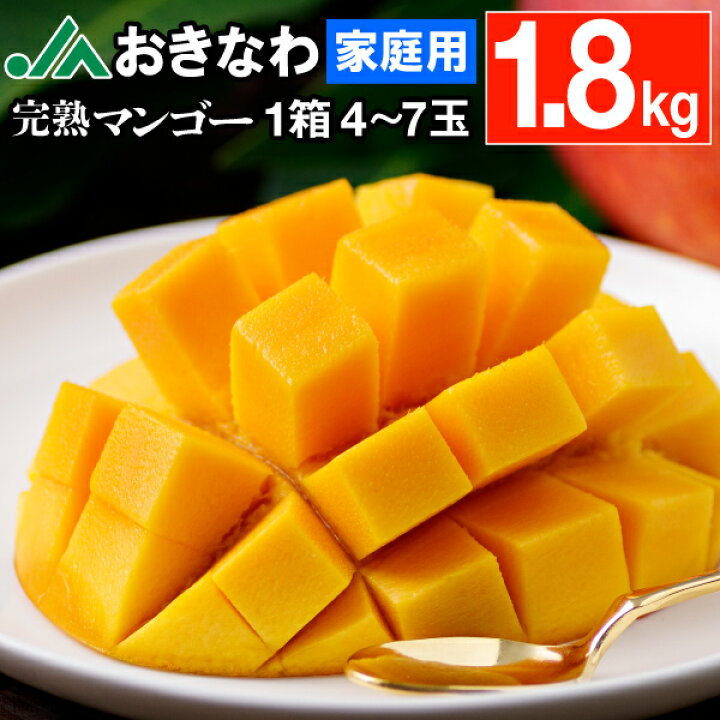 楽天市場】マンゴー 沖縄 家庭用 JAおきなわ 訳あり 完熟マンゴー 2kg 