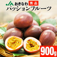 パッションフルーツ 沖縄産 秀品 900g 9〜12玉 フルーツギフト JAおきなわ 南国フルーツ ギフト フルーツ…