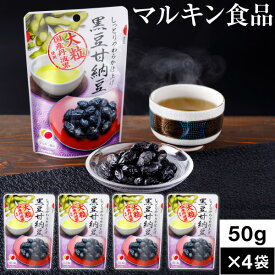 【最短当日出荷】 黒豆 甘納豆 マルキン食品 50g 4袋/6袋 送料無料 国産 丹波黒豆 使用 和スイーツ お取り寄せ お茶菓子 くろまめ 常温 豆菓子 和菓子 お菓子 メール便 お茶請け 茶菓子 黒大豆 美味しい