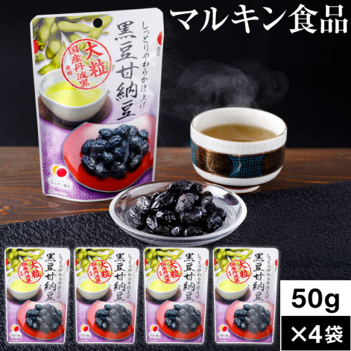 楽天市場 ポイント2倍 最短当日出荷 黒豆 甘納豆 0g 50g 4袋 和スイーツ お取り寄せ お茶菓子 おまめ 常温 マルキン食品 送料無料 国産 丹波黒豆 使用 豆菓子 和菓子 お菓子 メール便 お茶請け 茶菓子 黒大豆 美味しい 情熱畑 楽天市場店