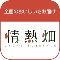 情熱畑　楽天市場店